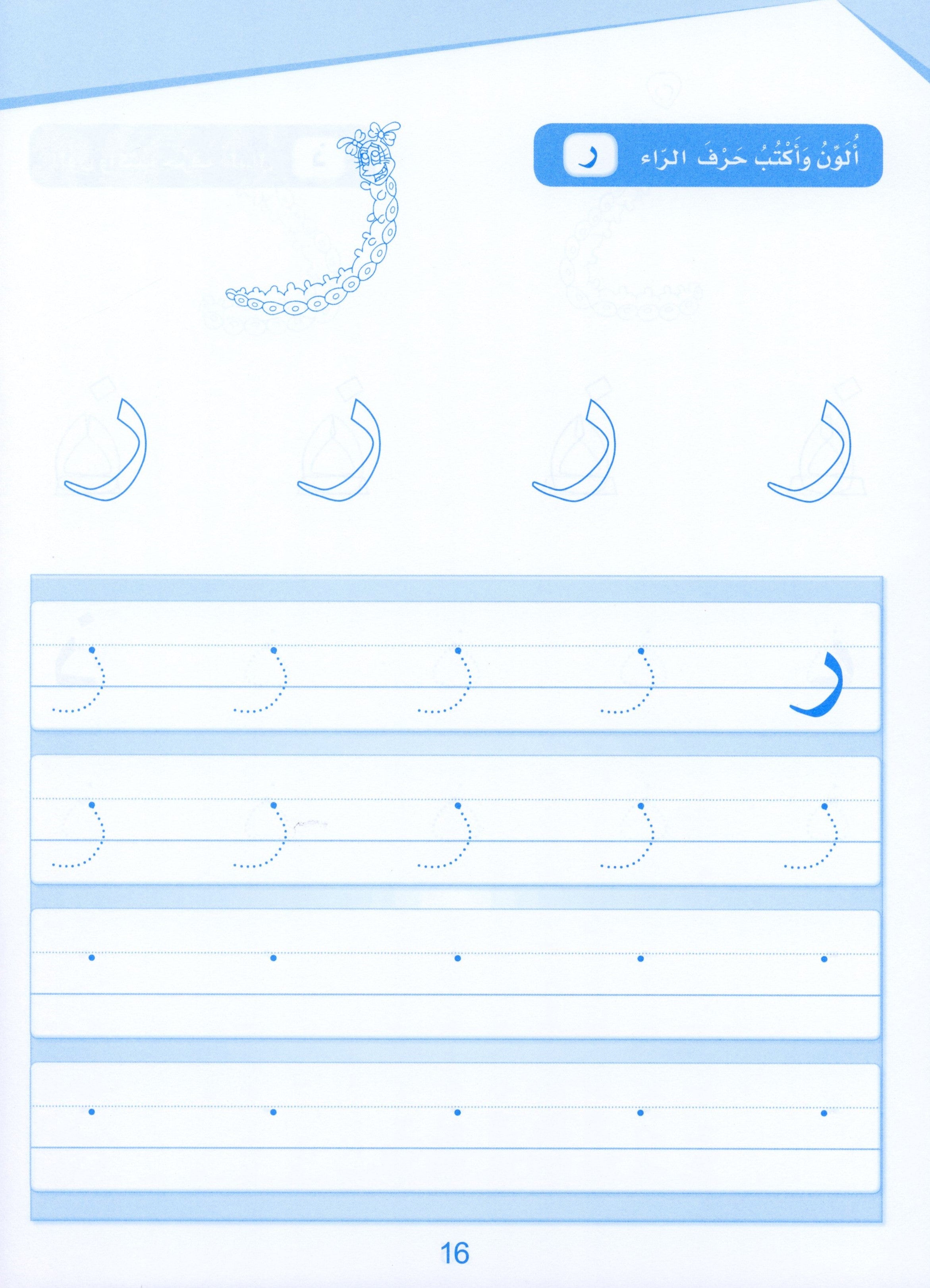 Arabic Sanabel Handwriting KG1 سنابل الخط بستان