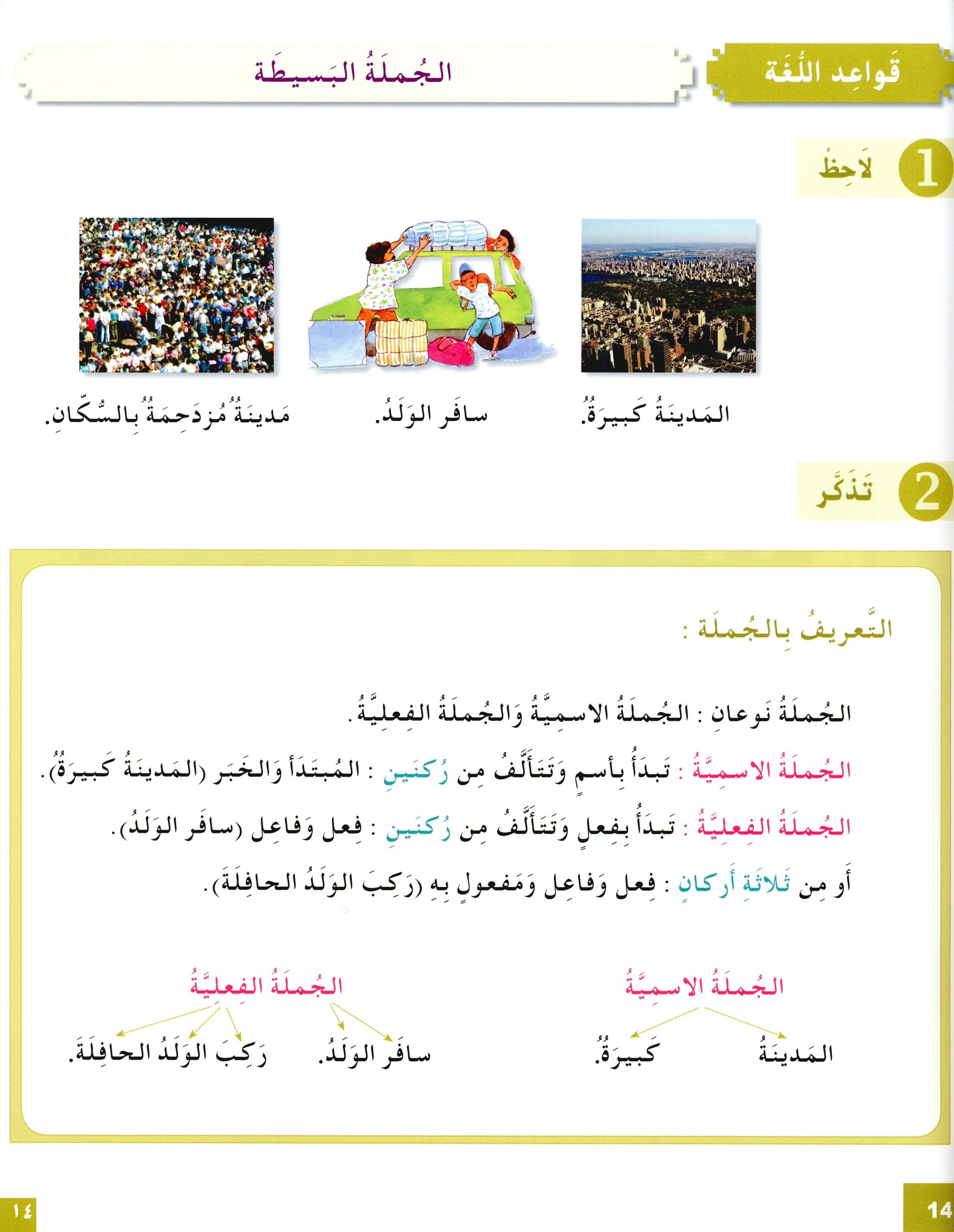 I Love The Arabic Language Workbook Level 4 (Old Edition) أحب اللغة العربية وأتعلمها