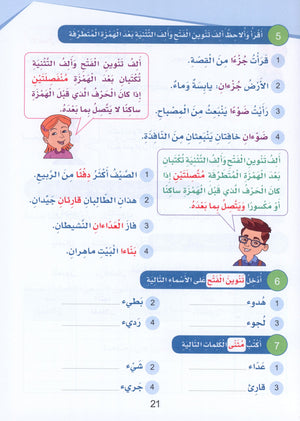 Arabic Sanabel Textbook Level 6 سنابل العربية