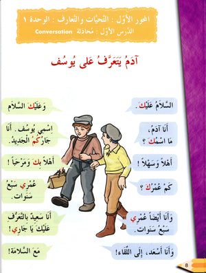 IQRA' Arabic Reader Textbook Level 2