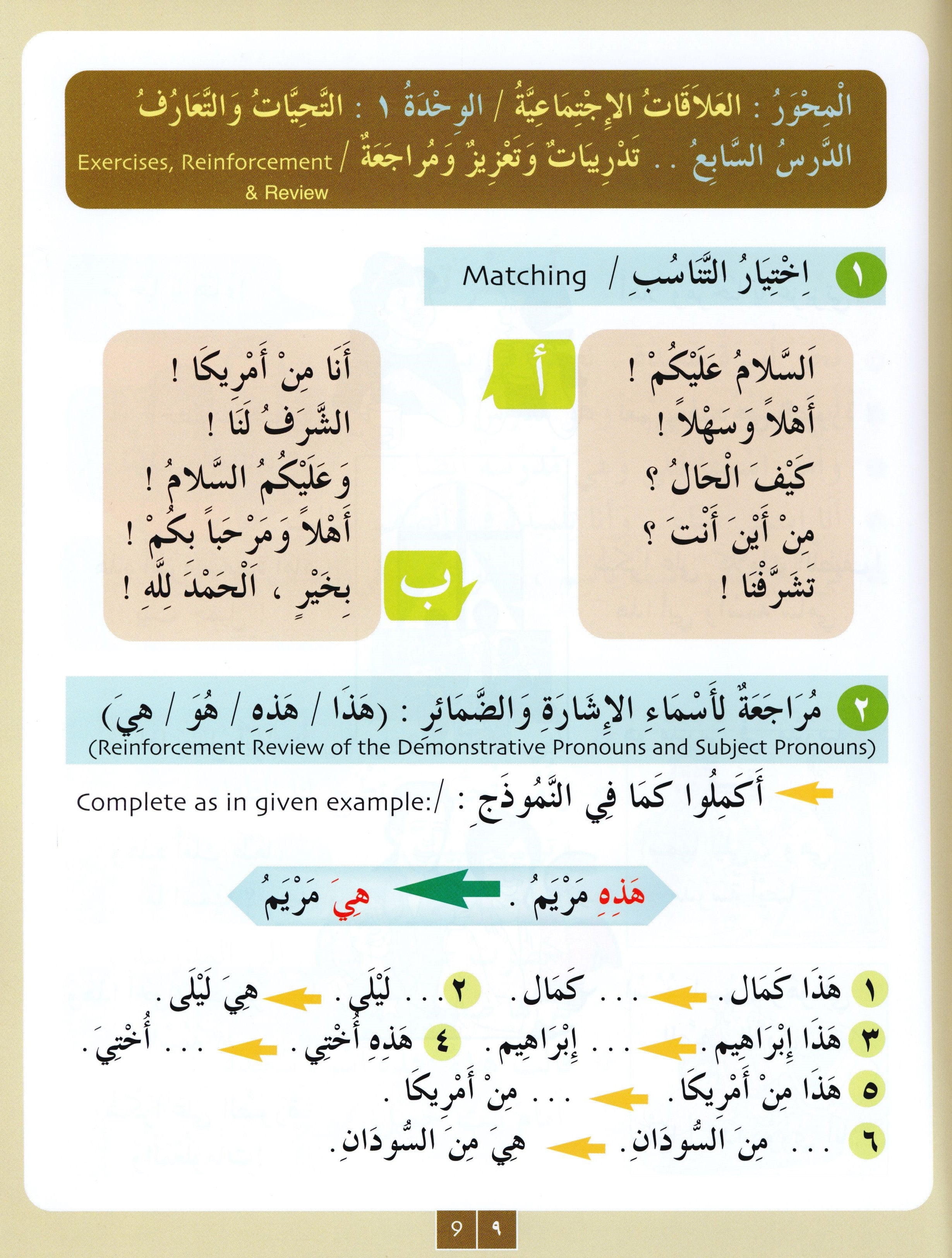 IQRA' Arabic Reader Textbook Level 3
