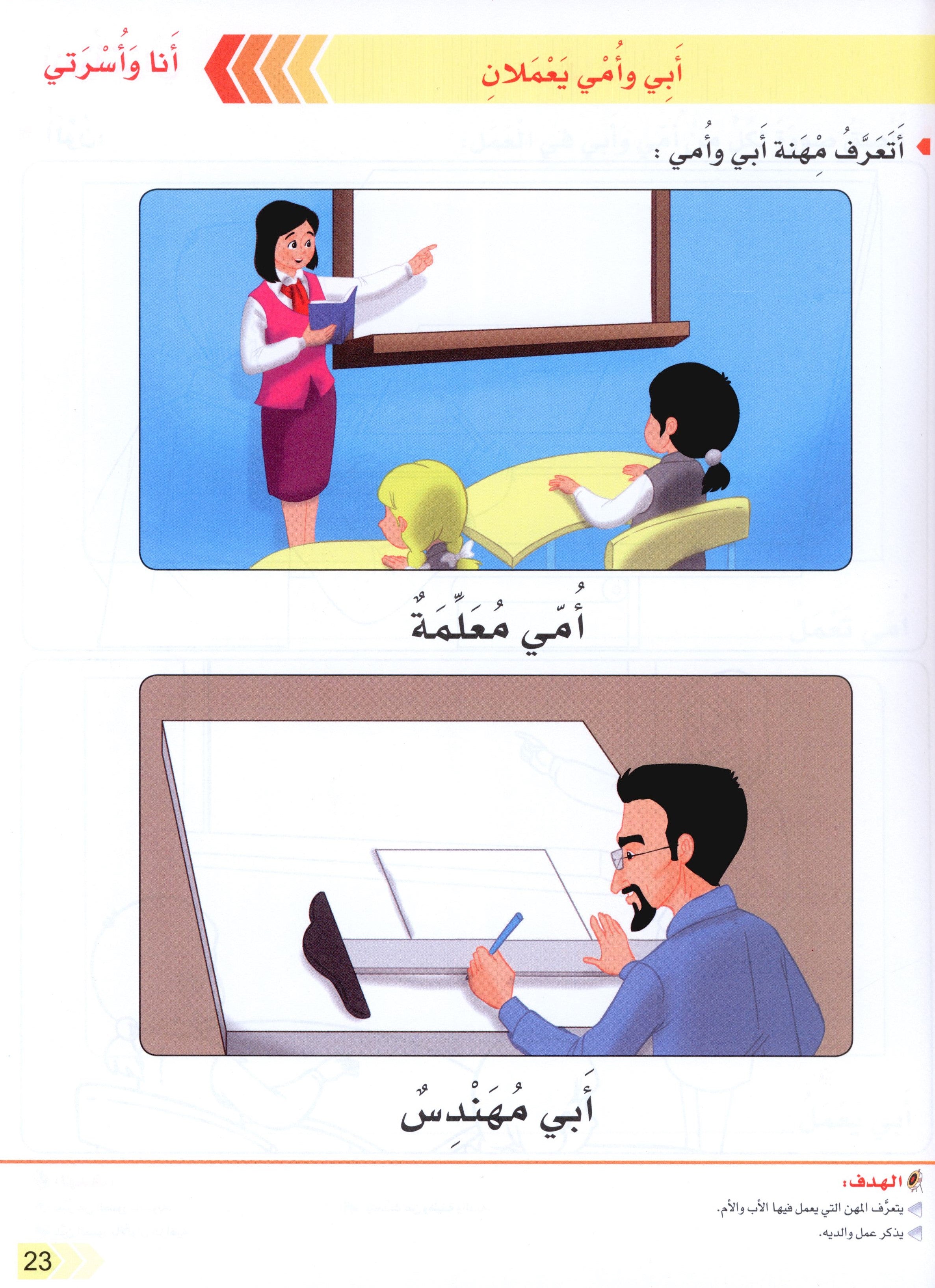 Our Life Level 1 حياتنا
