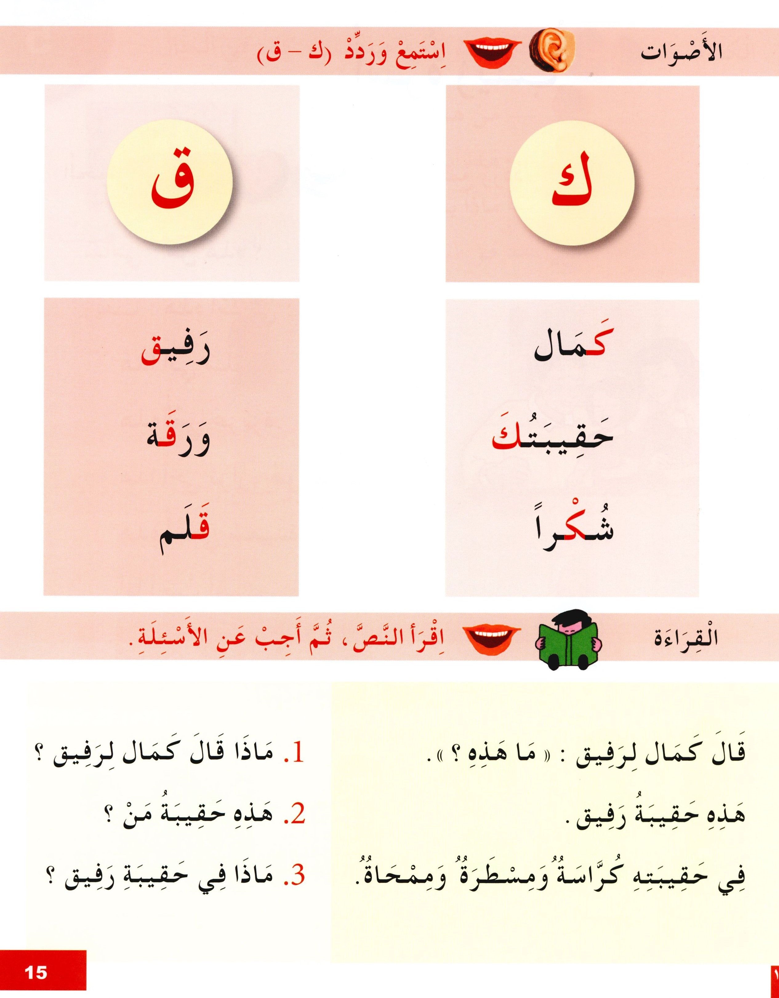 I Learn Arabic Simplified Curriculum Textbook Level 2 أتعلم العربية المنهج الميسر