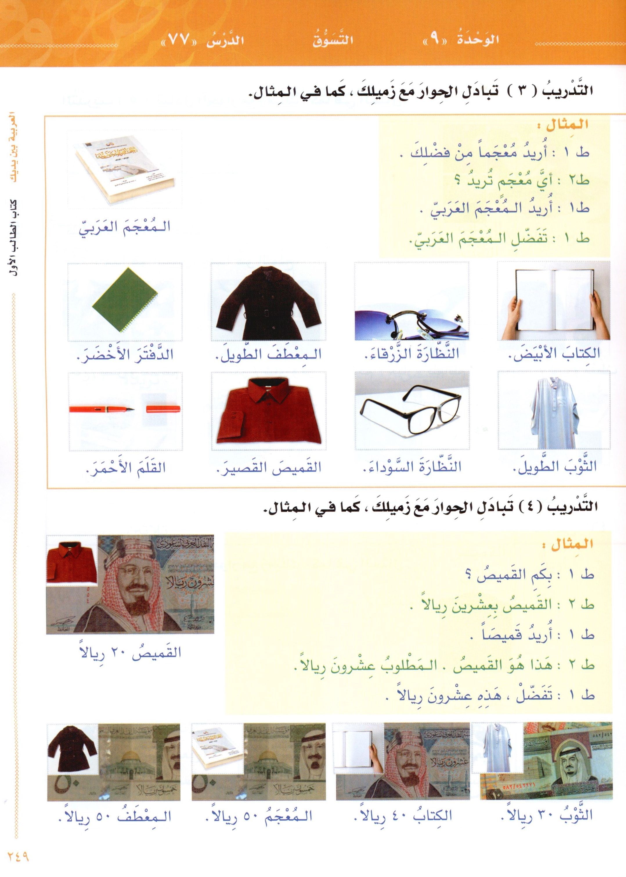 Arabic Between Your Hands Level 1 Part 2 العربية بين يديك