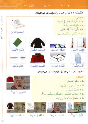 Arabic Between Your Hands Level 1 Part 2 العربية بين يديك