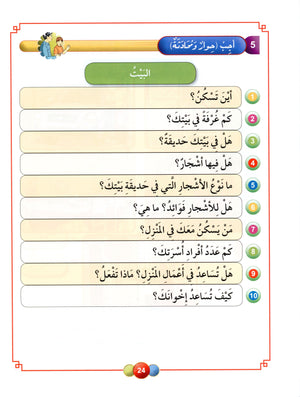 Horizons in the Arabic Language Textbook Level 2 الآفاق في اللغة العربية كتاب الطالب