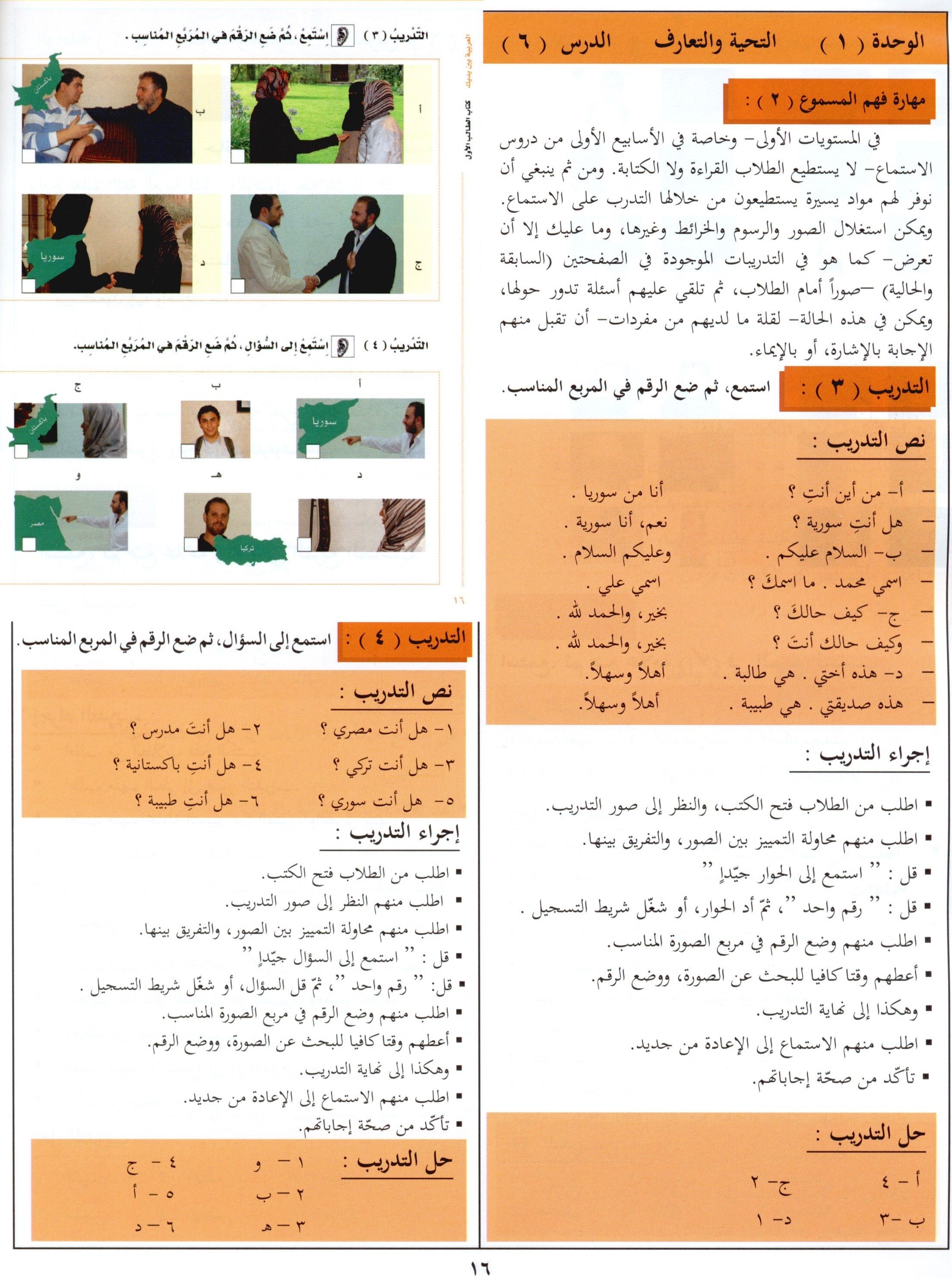Arabic Between Your Hands Teacher Book Level 1 العربية بين يديك
