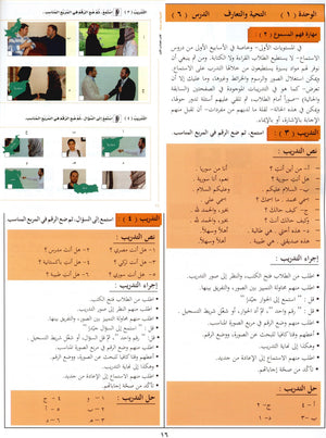 Arabic Between Your Hands Teacher Book Level 1 العربية بين يديك
