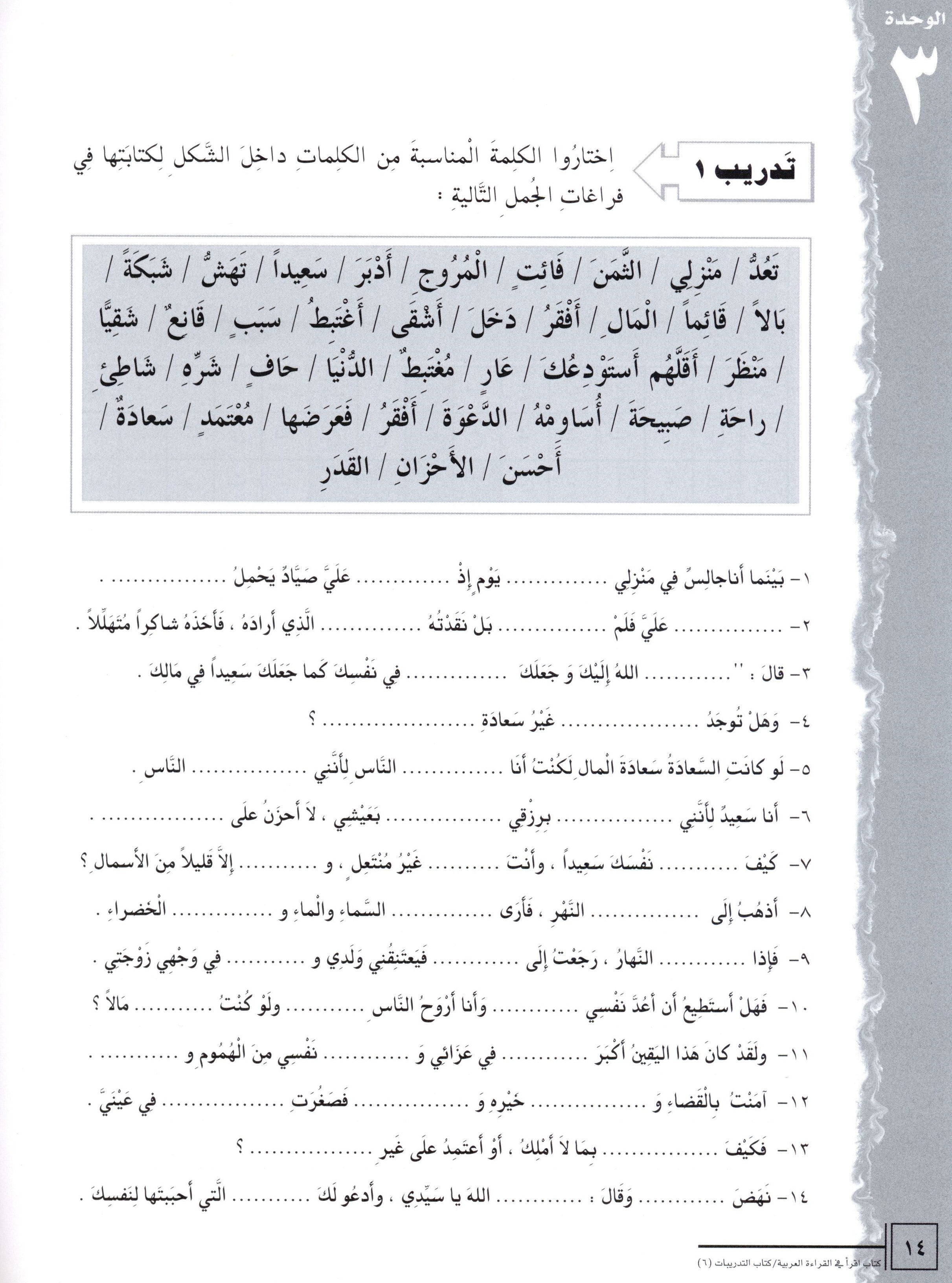 IQRA' Arabic Reader Workbook Level 6