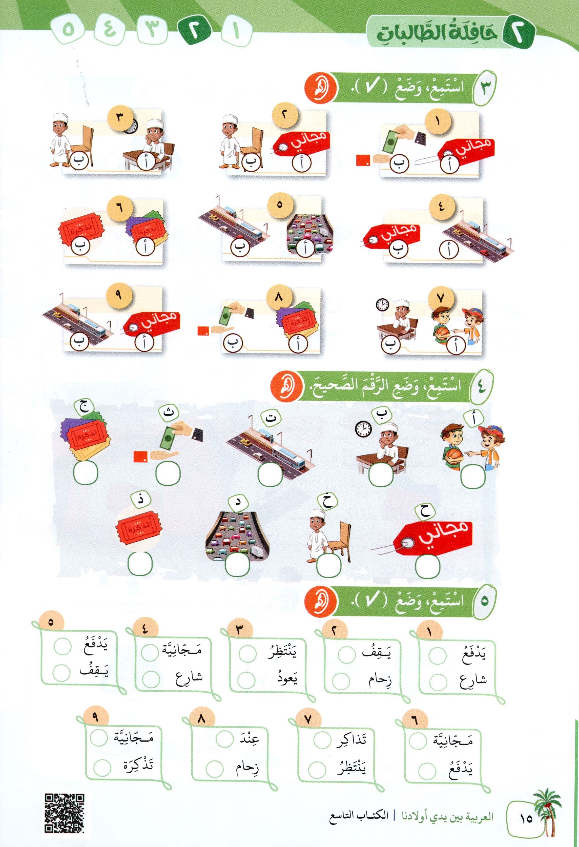 Arabic Between Our Children's Hands Level 9 العربية بين يدي أولادنا