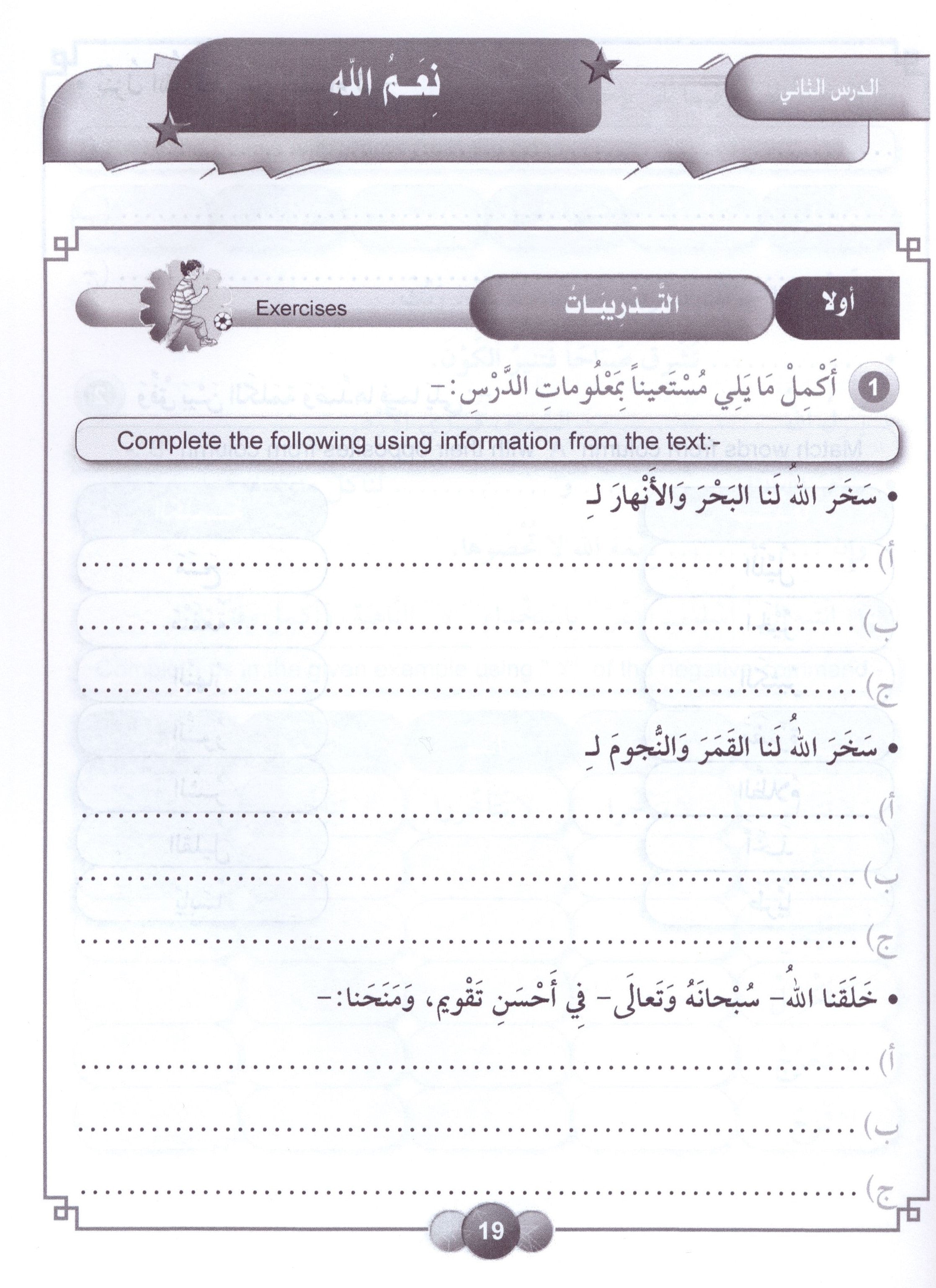Horizons in the Arabic Language Workbook Level 6 الآفاق في اللغة العربية كتاب التدريبات