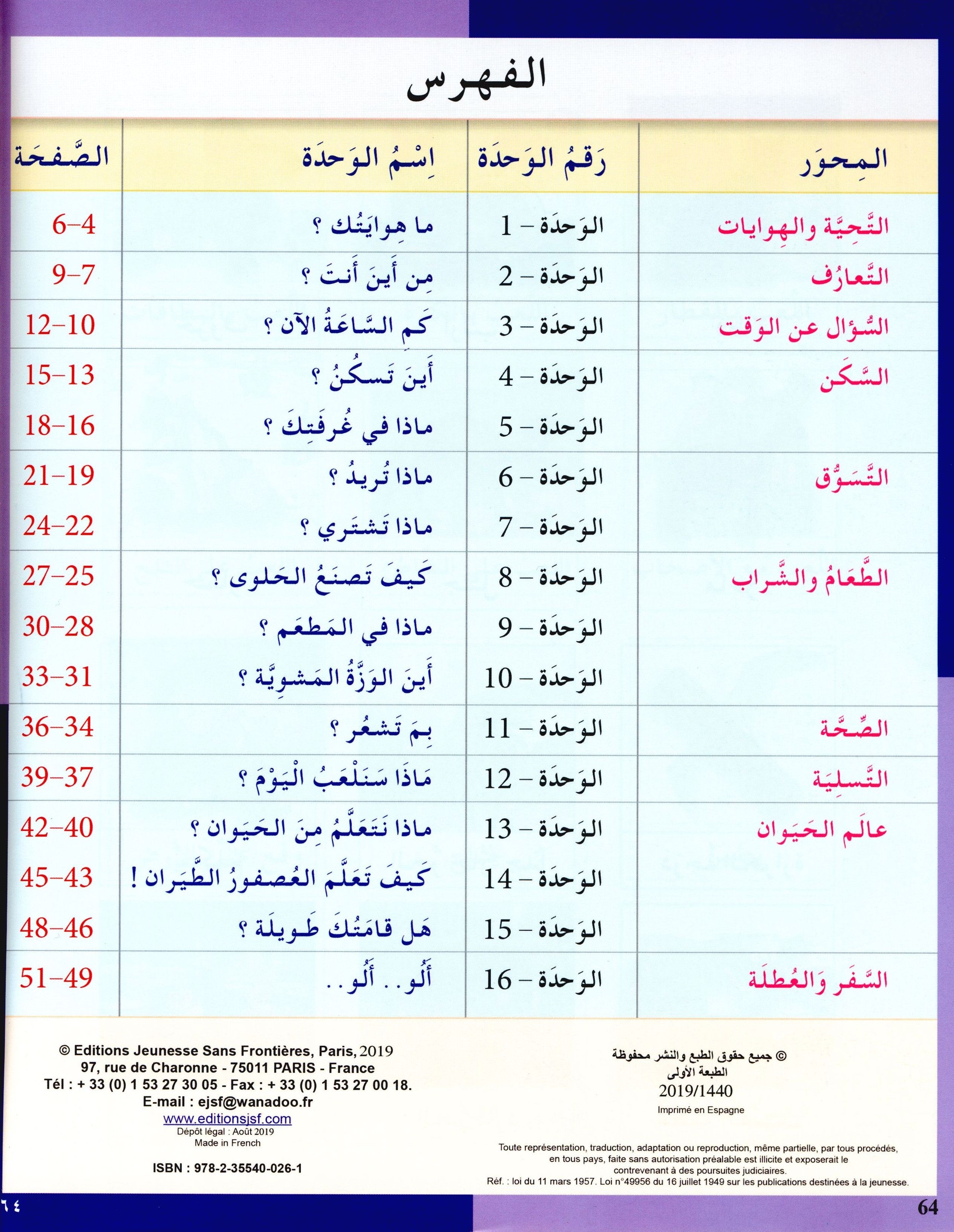 I Learn Arabic Simplified Curriculum Textbook Level 3 أتعلم العربية المنهج الميسر