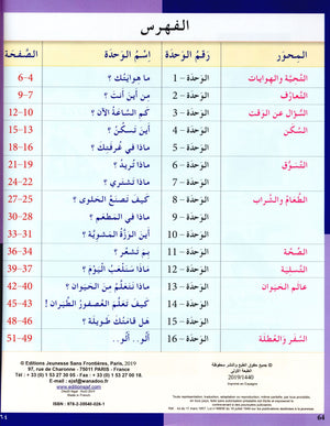 I Learn Arabic Simplified Curriculum Textbook Level 3 أتعلم العربية المنهج الميسر