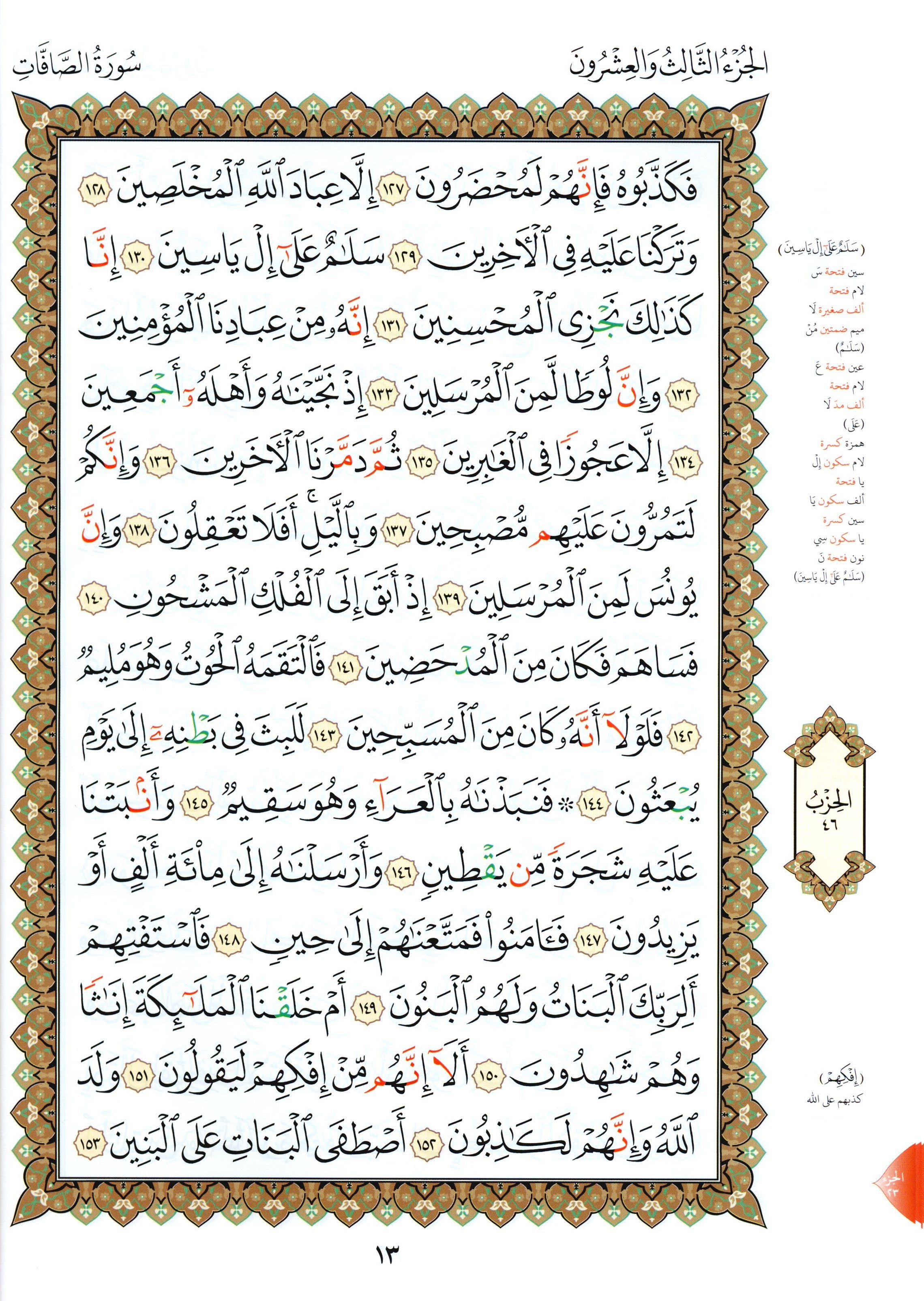 Al-Qaidah An-Noraniah - Robu Yaseen & Suratul-Fatihah for Beginners Large Size 8.5 x 11 ربع يــس مع سورة الفاتحة لتعليم المبتدئين