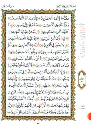 Al-Qaidah An-Noraniah - Robu Yaseen & Suratul-Fatihah for Beginners Large Size 8.5 x 11 ربع يــس مع سورة الفاتحة لتعليم المبتدئين