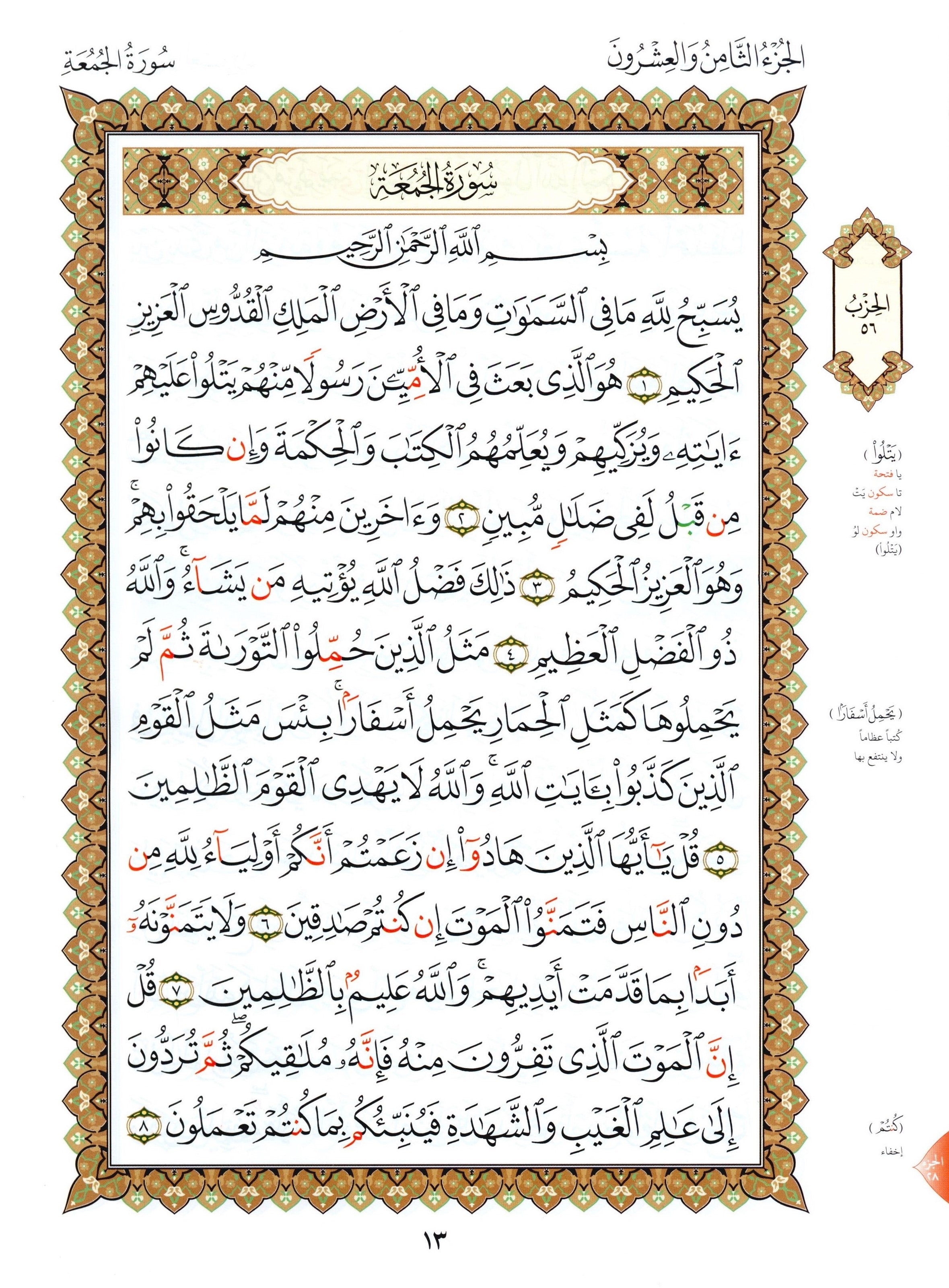 Al-Qaidah An-Noraniah - Last Three Juz' & Suratul-Fatihah for Beginners Small Size 5 x 8 العشر الأخير مع سورة الفاتحة لتعليم المبتدئين