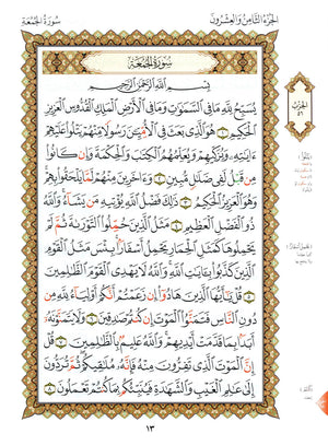 Al-Qaidah An-Noraniah - Last Three Juz' & Suratul-Fatihah for Beginners Small Size 5 x 8 العشر الأخير مع سورة الفاتحة لتعليم المبتدئين