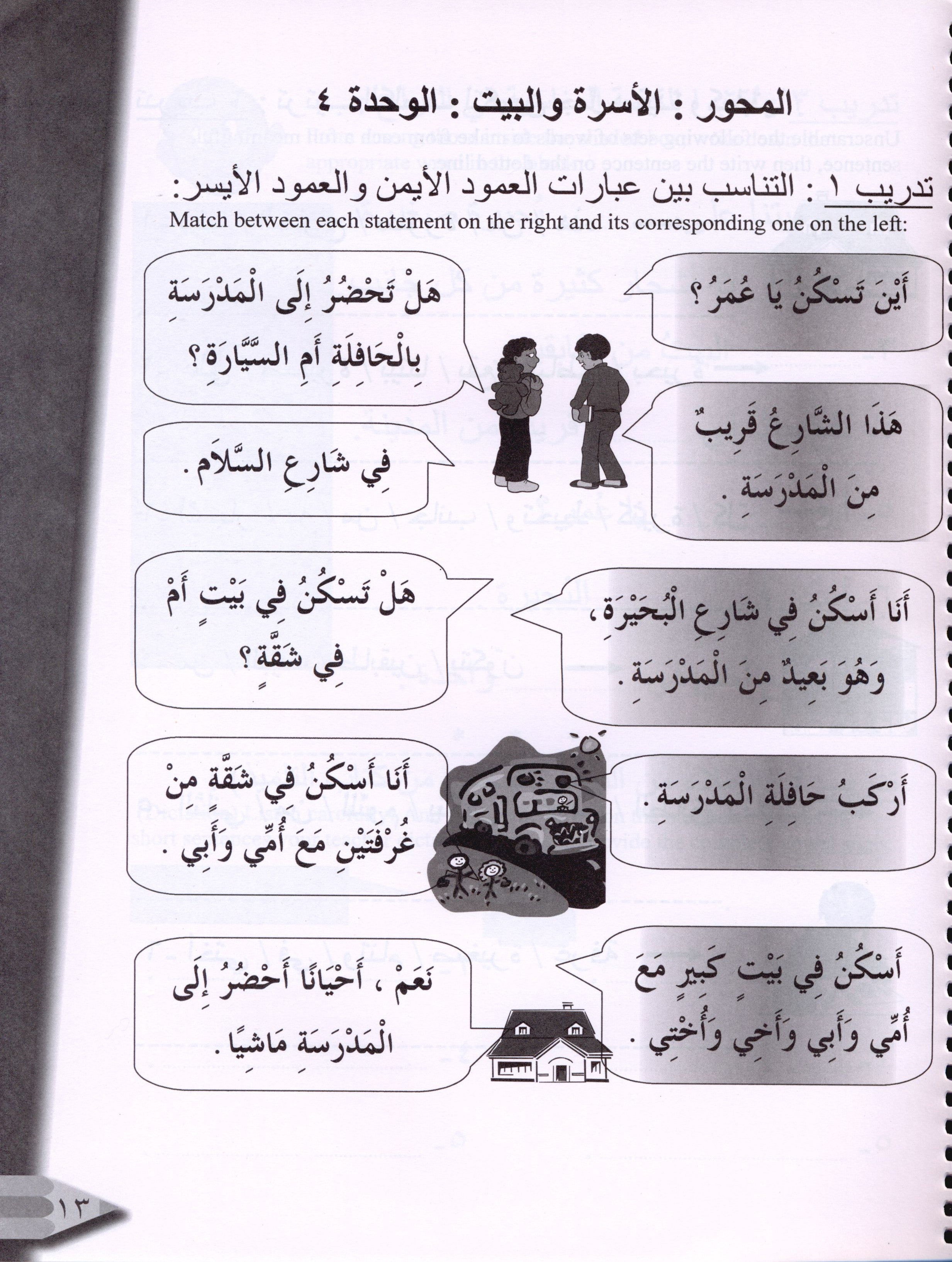 IQRA' Arabic Reader Workbook Level 2