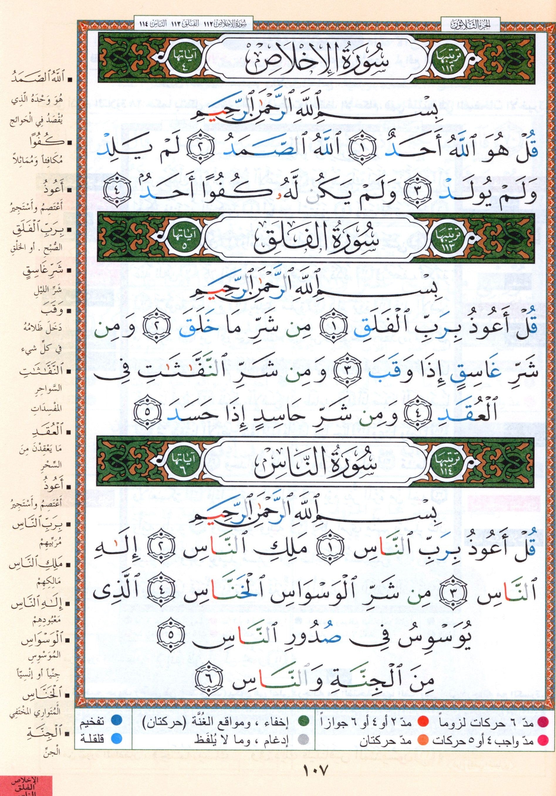 Color Coded Tajweed Quran From Surah Al-Ahqaf to Surah Al-Nas Parts 26 to 30 Size 7