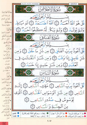 Color Coded Tajweed Quran From Surah Al-Ahqaf to Surah Al-Nas Parts 26 to 30 Size 7