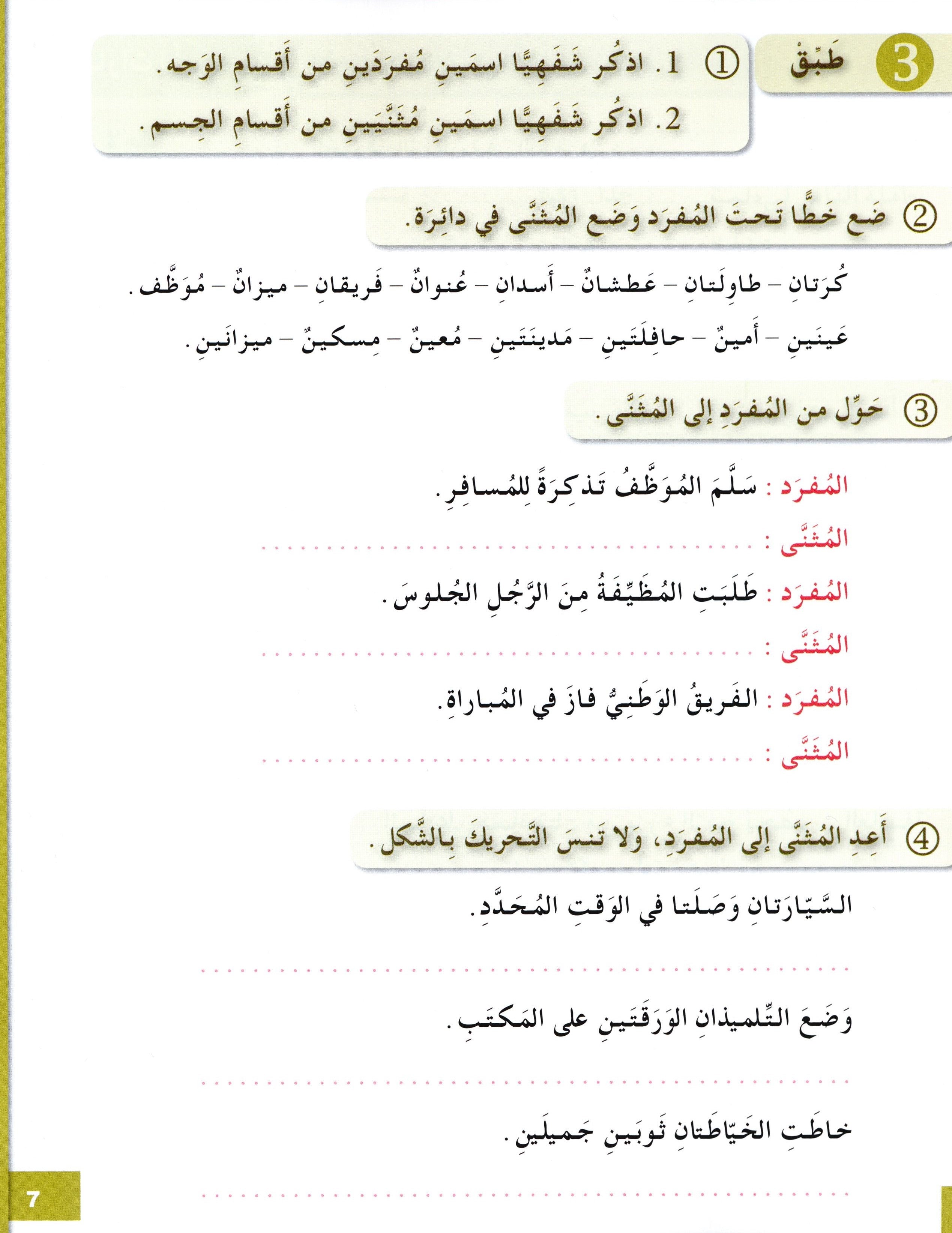 Arabic for Youth Workbook Level 4 العربية للشباب كراس التمارين