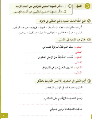 Arabic for Youth Workbook Level 4 العربية للشباب كراس التمارين