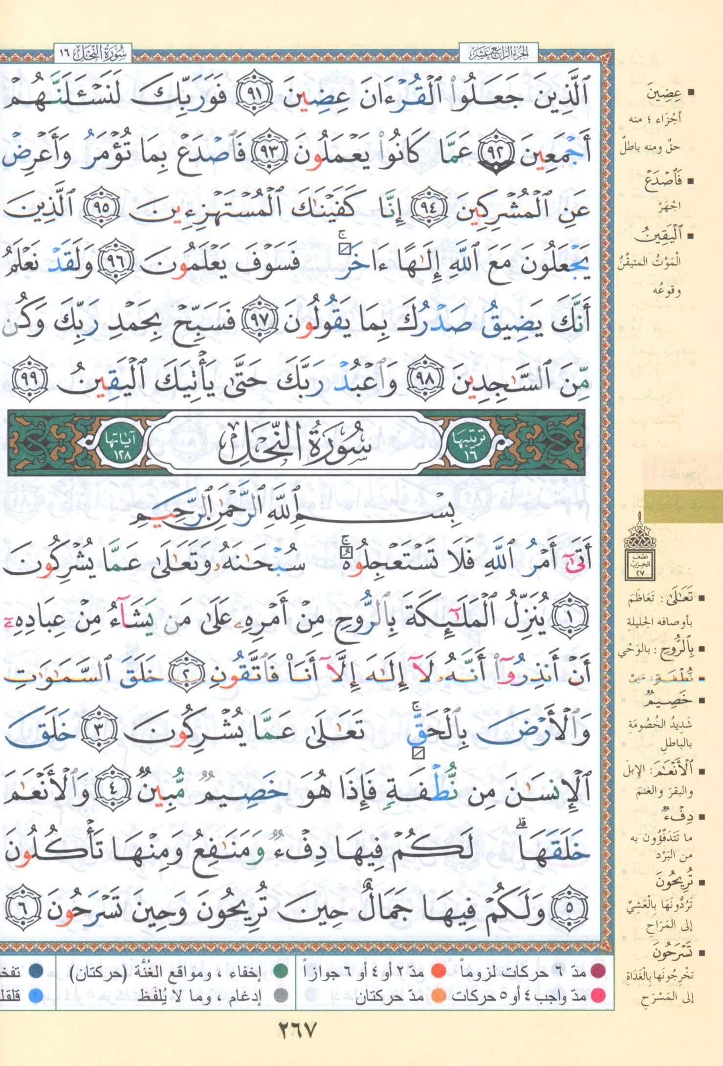 Tajweed Quran Velvet Cover (5.5