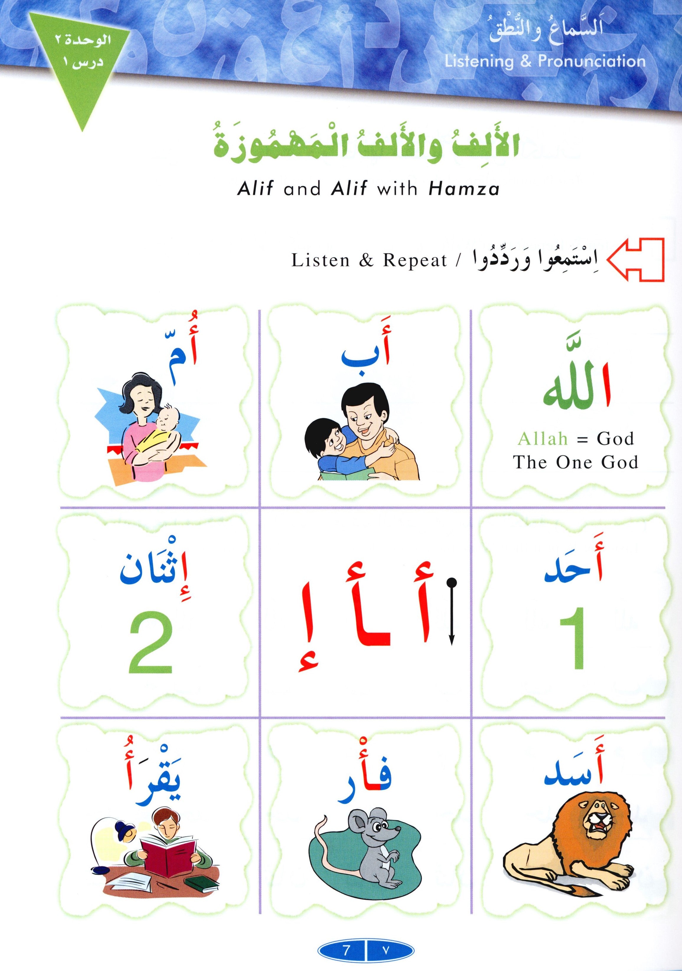 IQRA' Arabic Reader Textbook Level 1