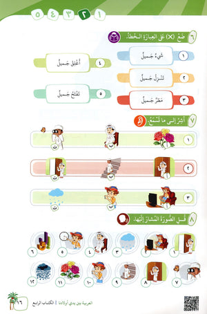 Arabic Between Our Children's Hands Level 4 العربية بين يدي أولادنا