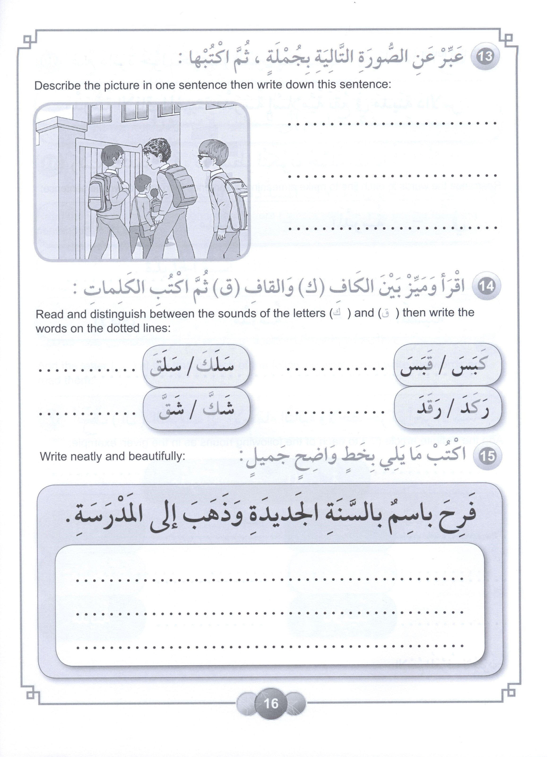 Horizons in the Arabic Language Workbook Level 2 الآفاق في اللغة العربية كتاب التدريبات