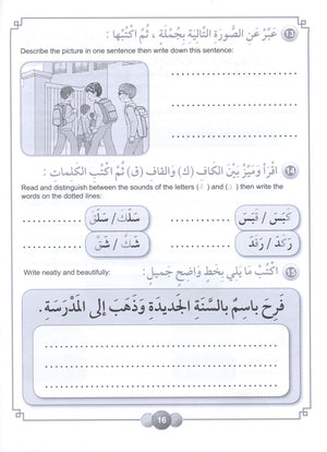 Horizons in the Arabic Language Workbook Level 2 الآفاق في اللغة العربية كتاب التدريبات