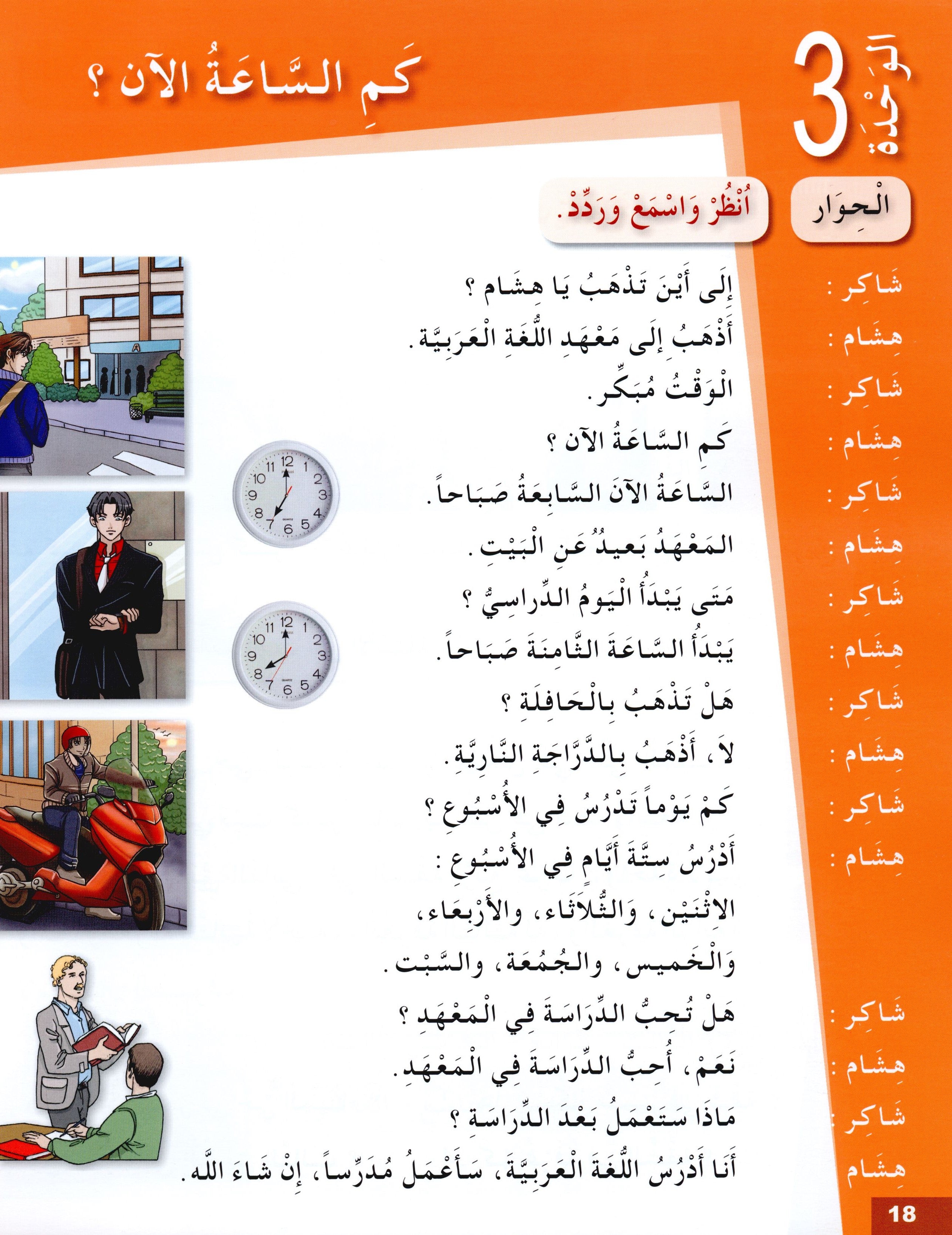 Arabic for Youth Textbook Level 2 العربية للشباب كتاب التلميذ