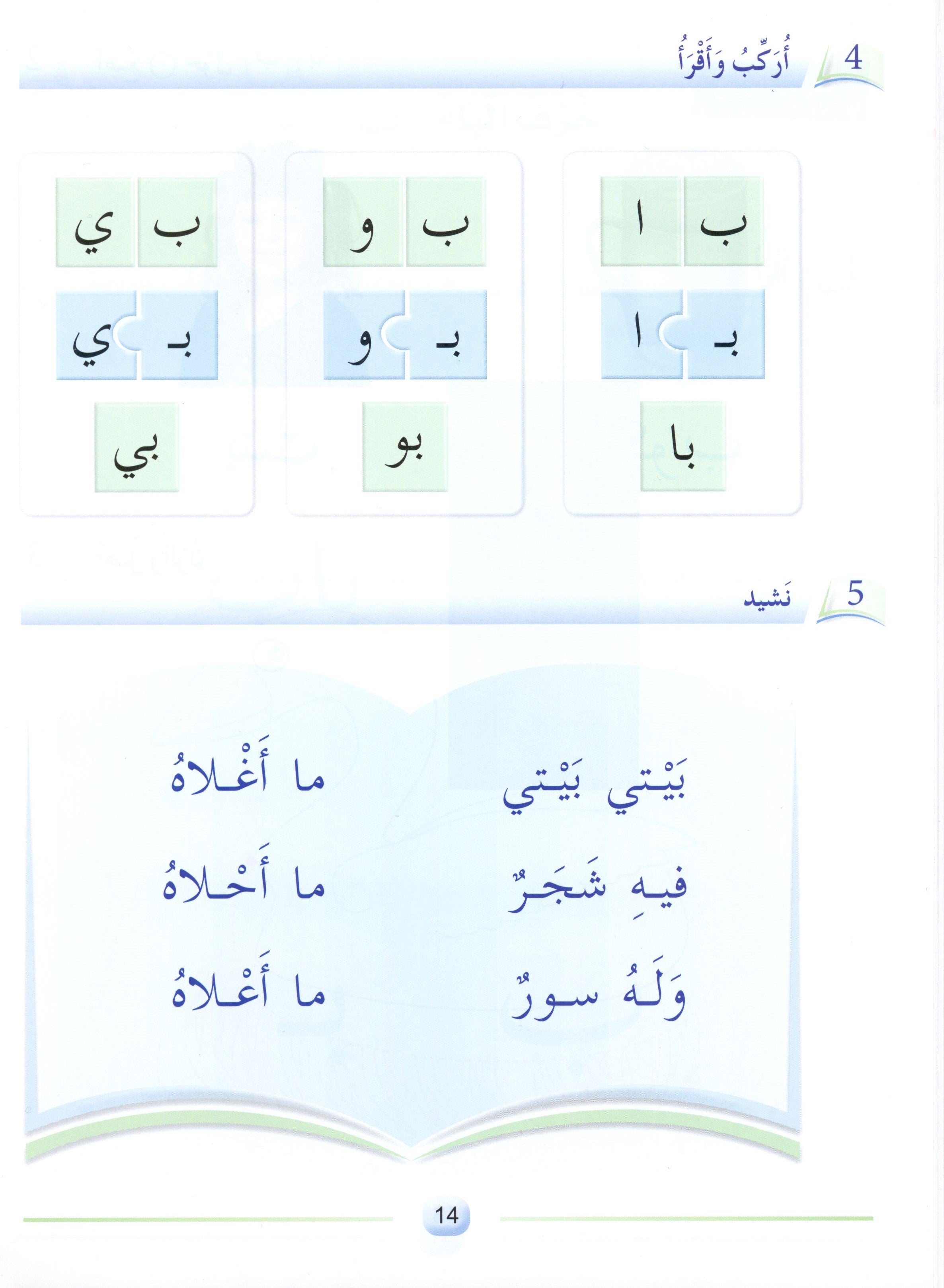 Arabic Friends Textbook Level PreK أصدقاء العربية كتاب الطالب