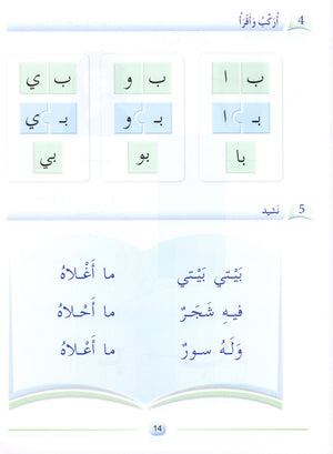 Arabic Friends Textbook Level PreK أصدقاء العربية كتاب الطالب