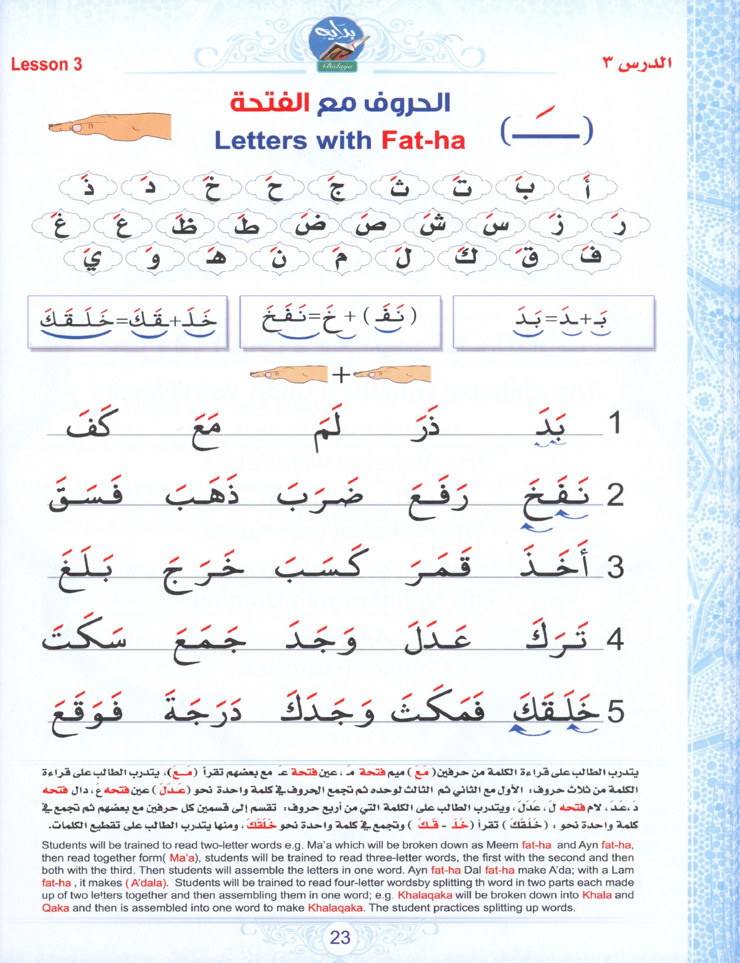 Bidaya Textbook  كتاب الطالب