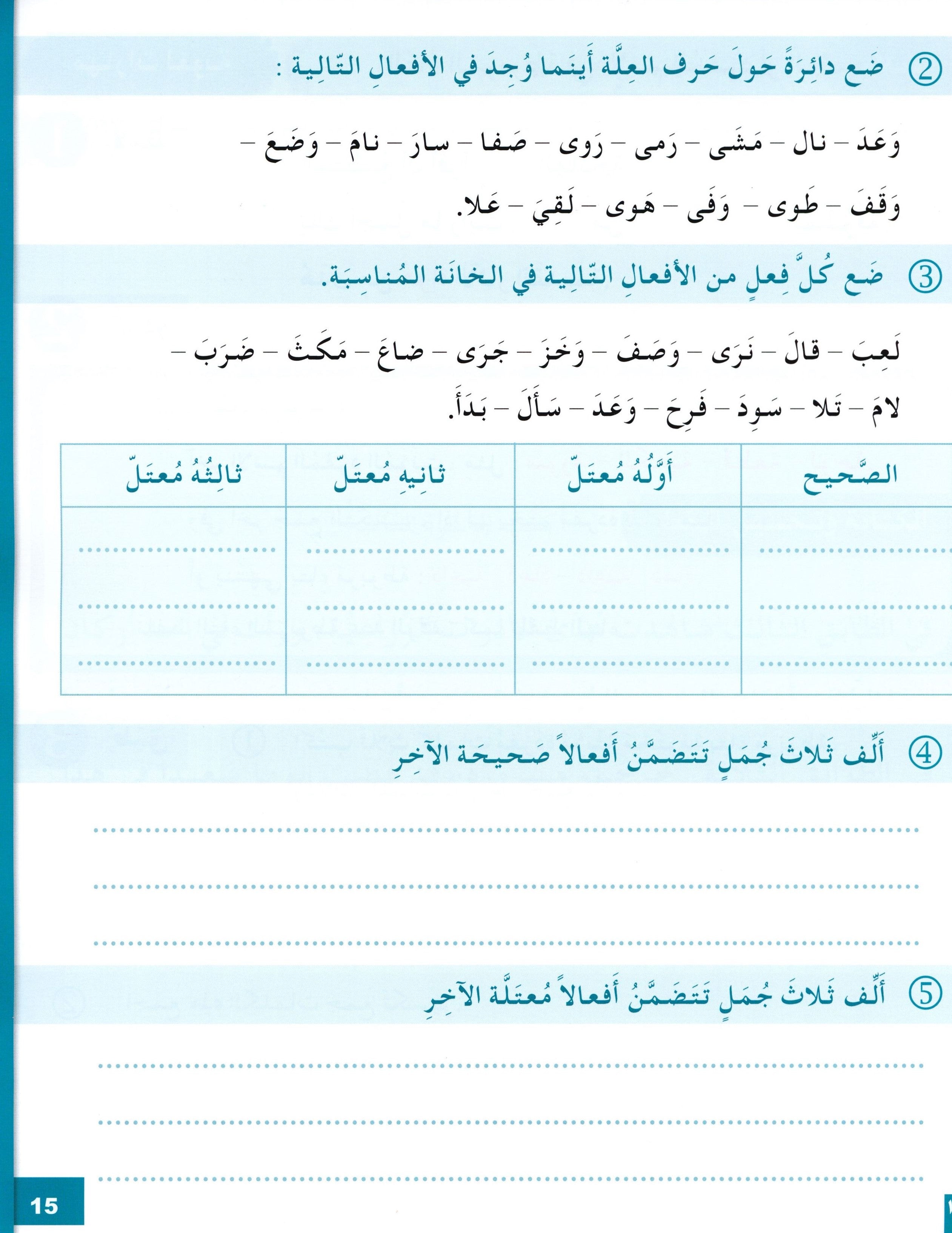 I Love The Arabic Language Workbook Level 6 (Old Edition) أحب اللغة العربية وأتعلمها