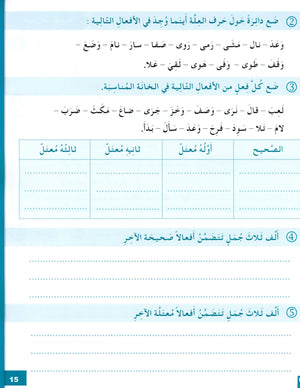I Love The Arabic Language Workbook Level 6 (Old Edition) أحب اللغة العربية وأتعلمها
