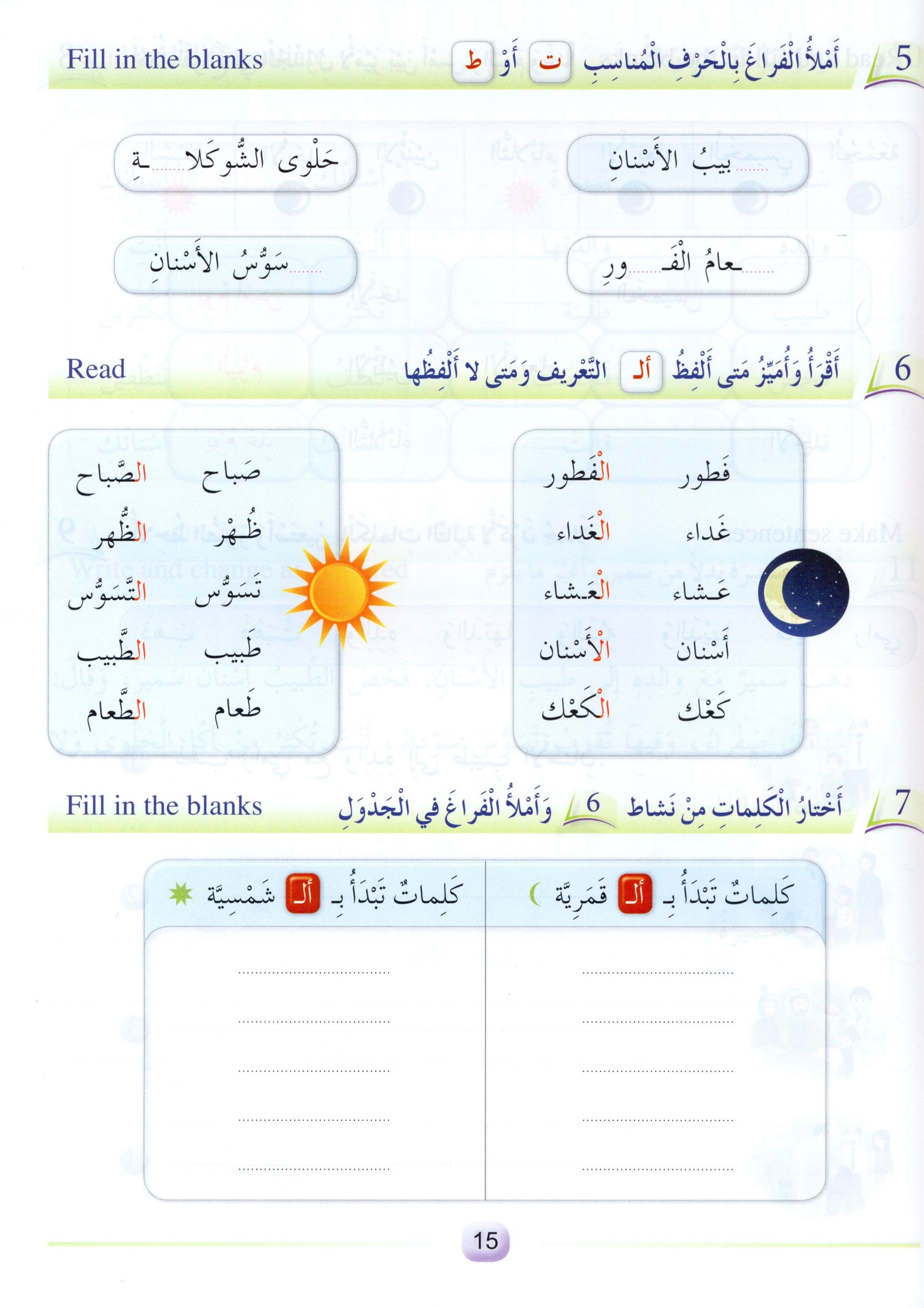 Arabic Friends Textbook Level 2 أصدقاء العربية كتاب الطالب