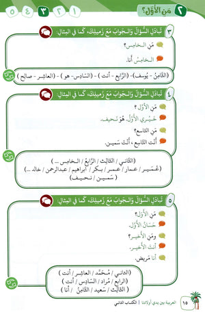 Arabic Between Our Children's Hands Level 2 العربية بين يدي أولادنا