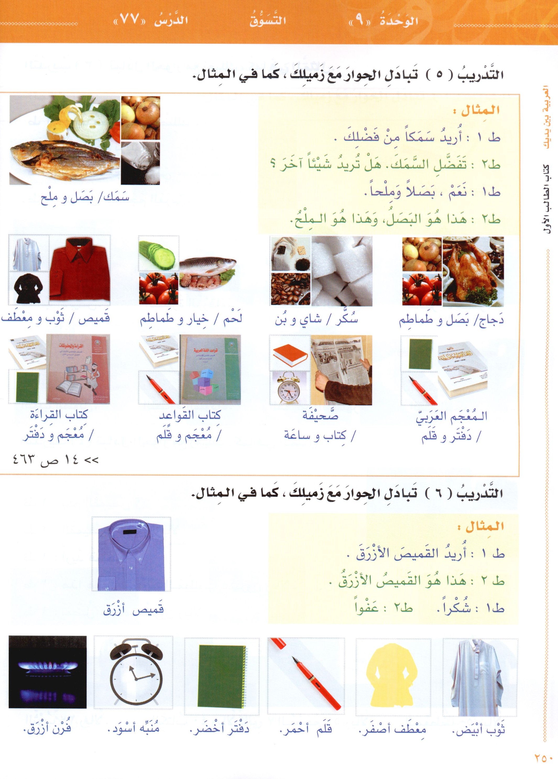 Arabic Between Your Hands Level 1 Part 2 العربية بين يديك