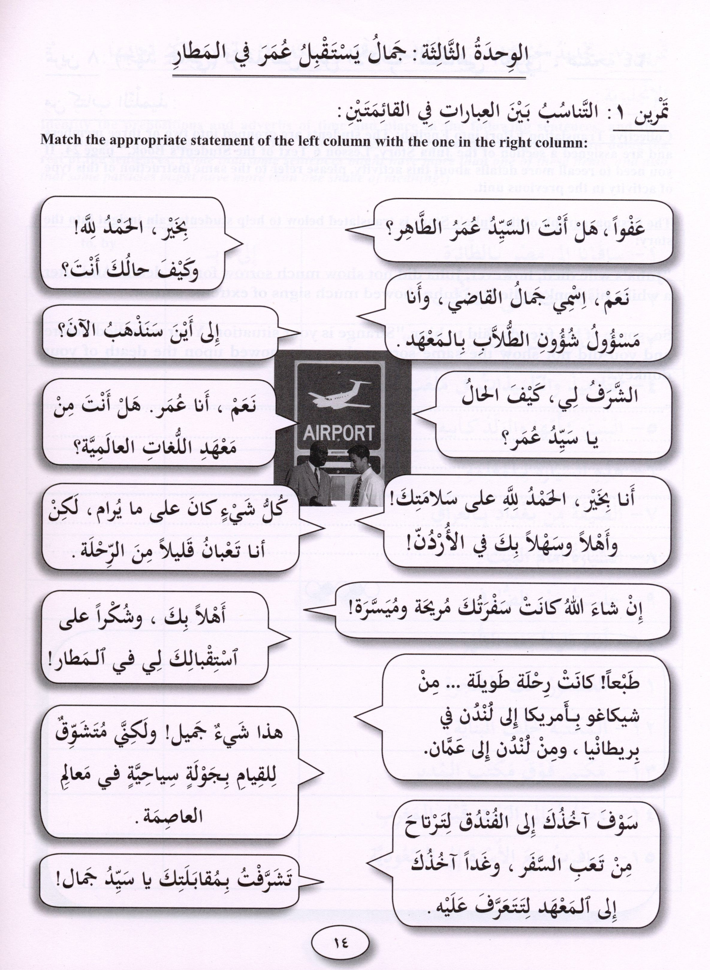 IQRA' Arabic Reader Workbook Level 5