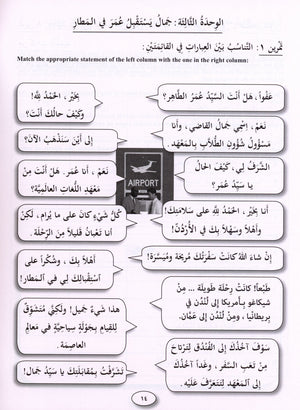 IQRA' Arabic Reader Workbook Level 5