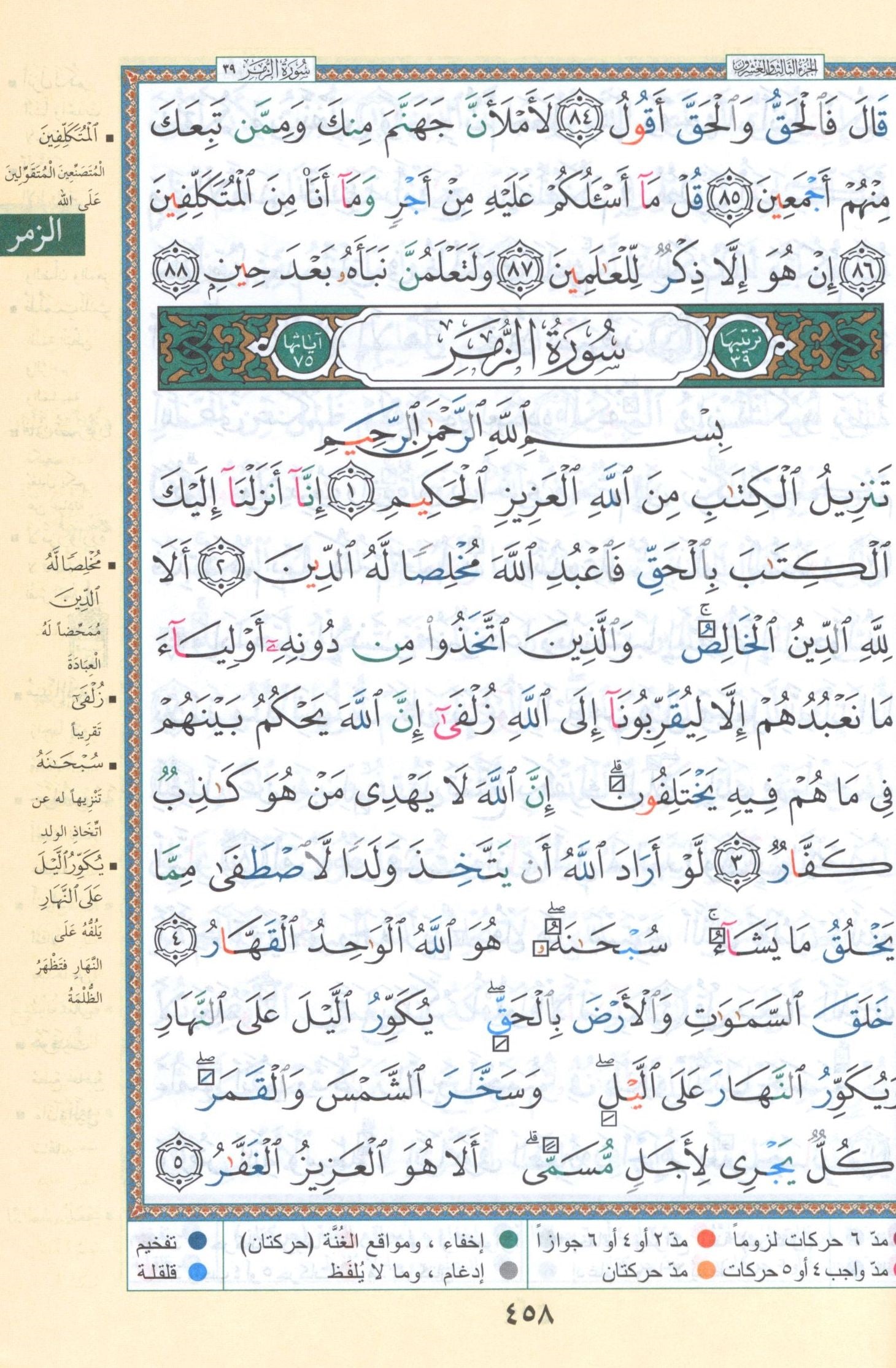 Tajweed Quran Velvet Cover (5.5