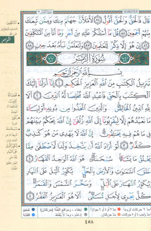 Tajweed Quran Velvet Cover (5.5