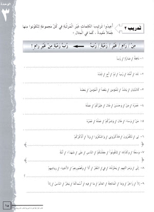 IQRA' Arabic Reader Workbook Level 6