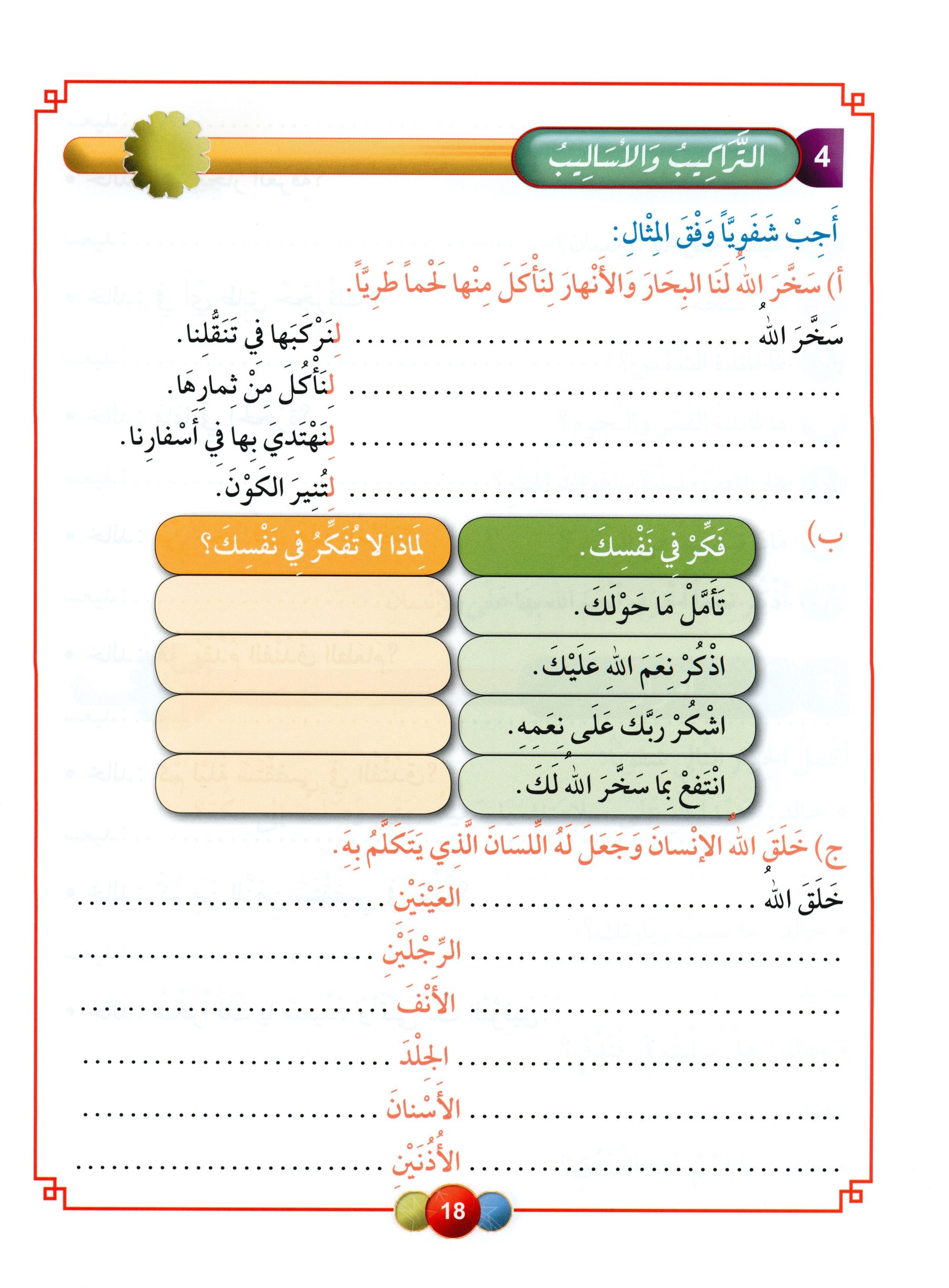 Horizons in the Arabic Language Textbook Level 6 الآفاق في اللغة العربية كتاب الطالب