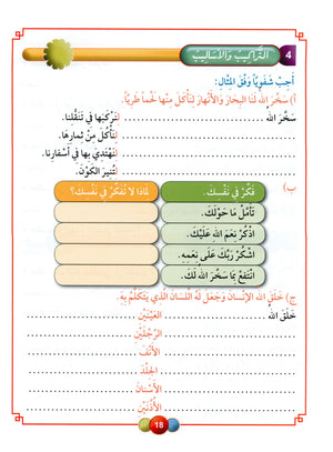 Horizons in the Arabic Language Textbook Level 6 الآفاق في اللغة العربية كتاب الطالب
