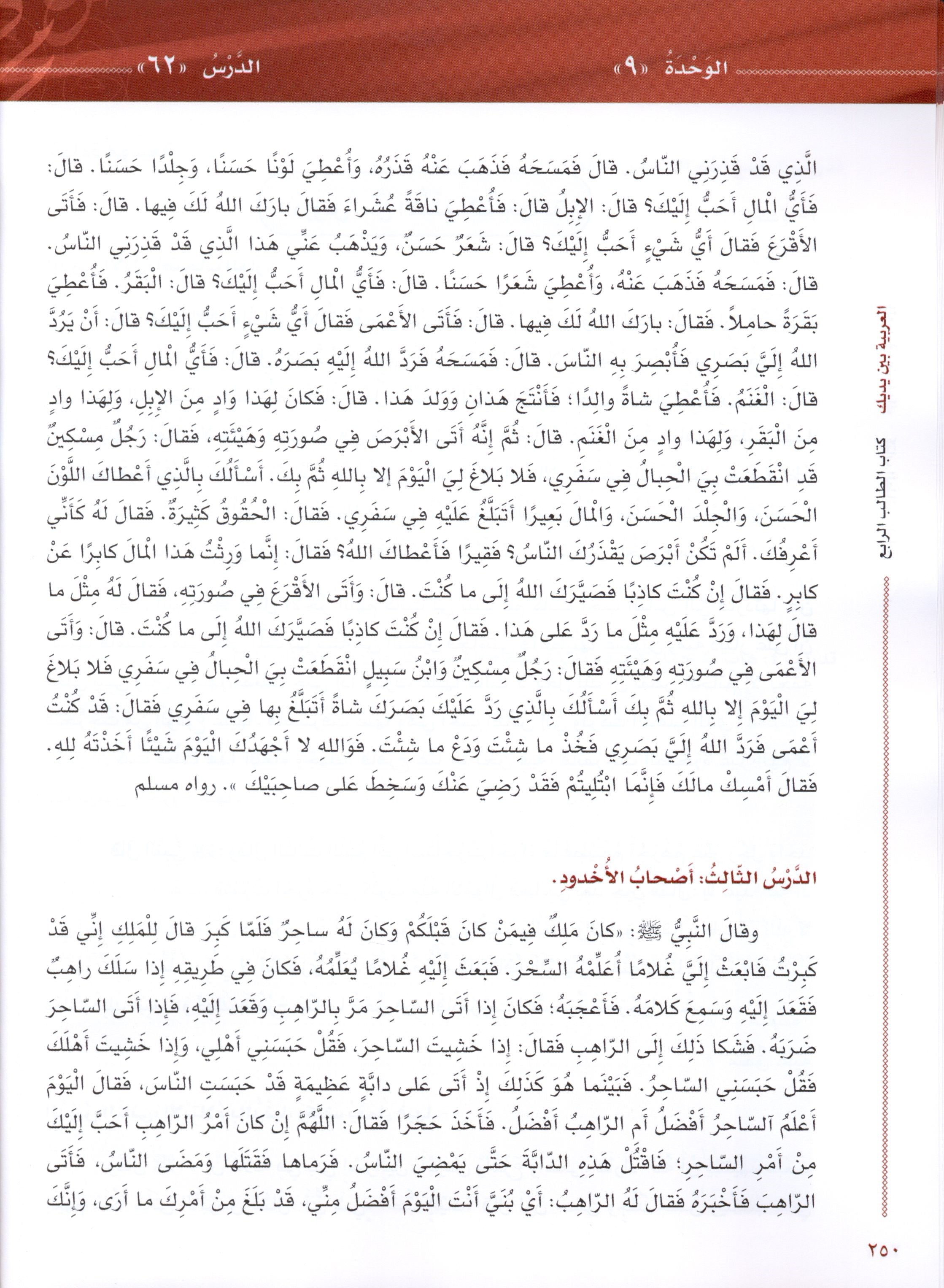 Arabic Between Your Hands Level 4 Part 2 العربية بين يديك