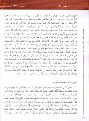 Arabic Between Your Hands Level 4 Part 2 العربية بين يديك