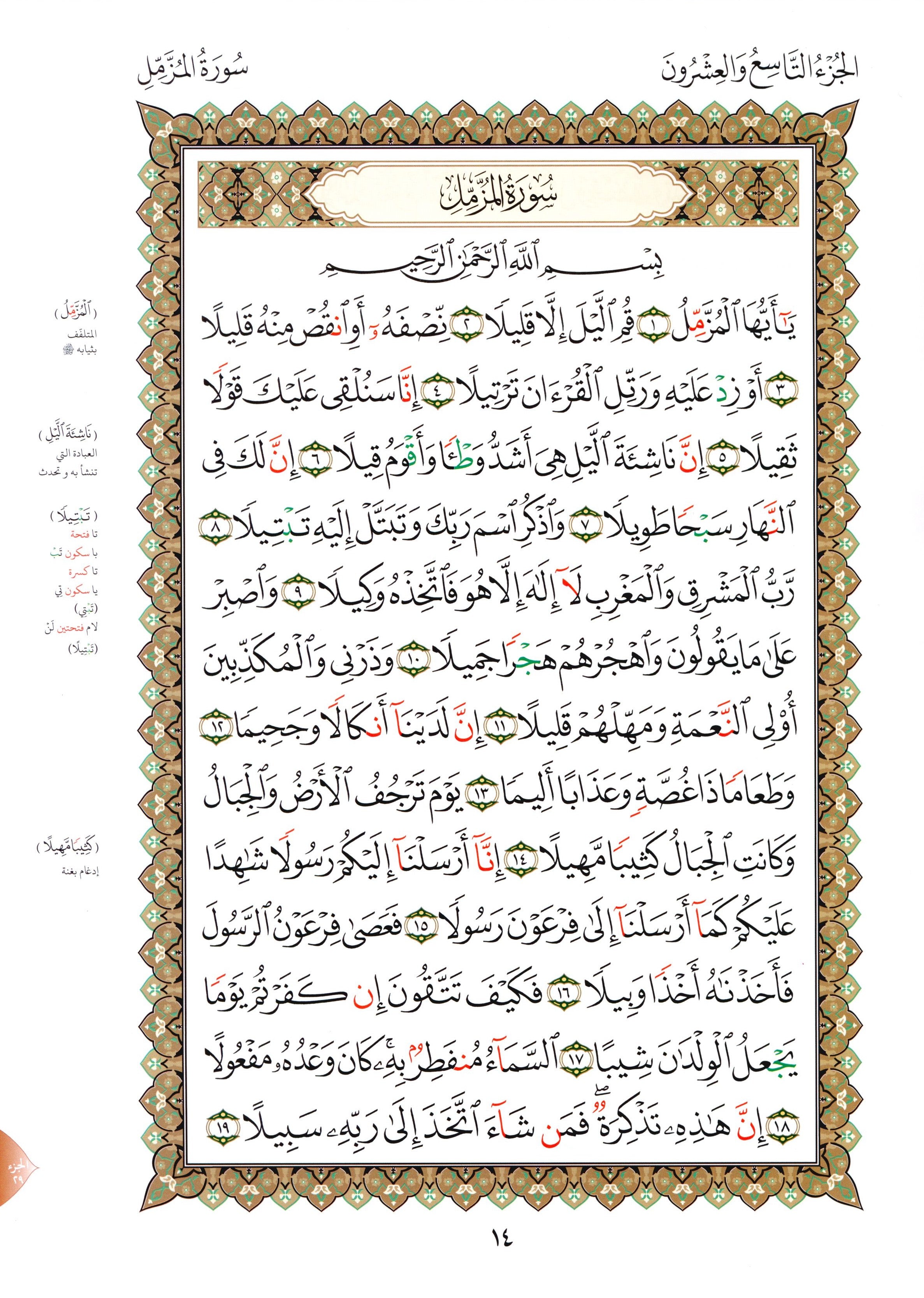 Al-Qaidah An-Noraniah - Juz’ Tabarak & Suratul-Fatihah for Beginners Large 8.5 x 11.5 القاعدة النورانية وتطبيقاتها على جزء تبارك مع سورة الفاتحة للمبتدئين